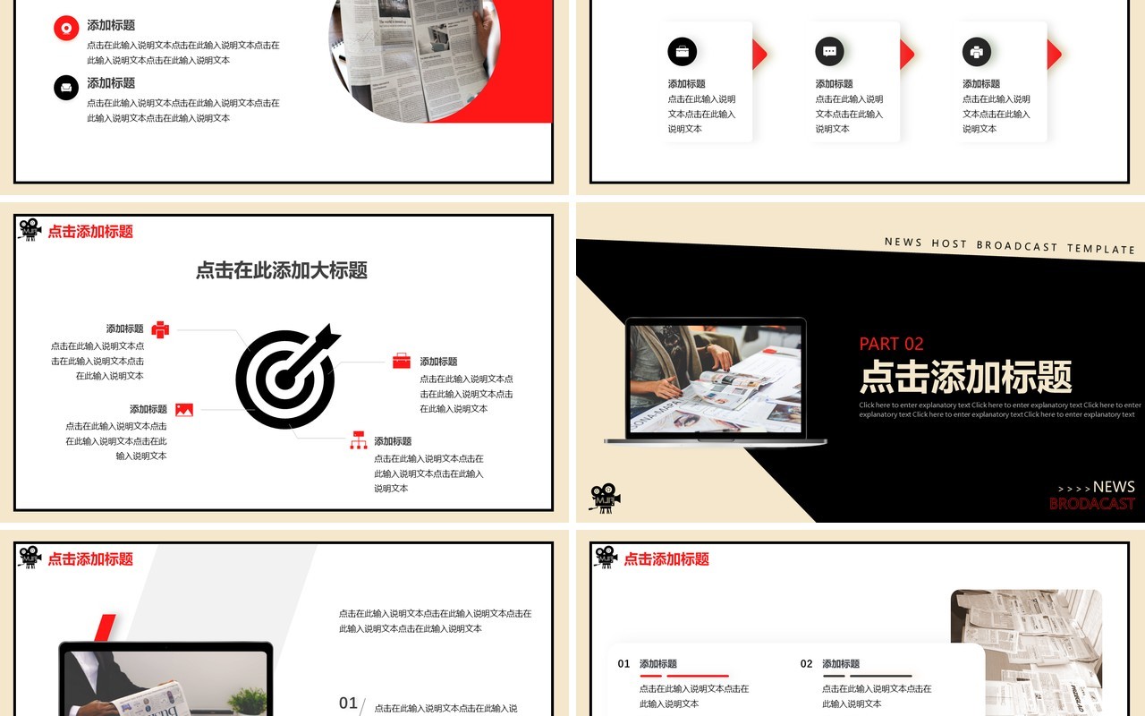 黑色创意新闻播报动态PPT模板