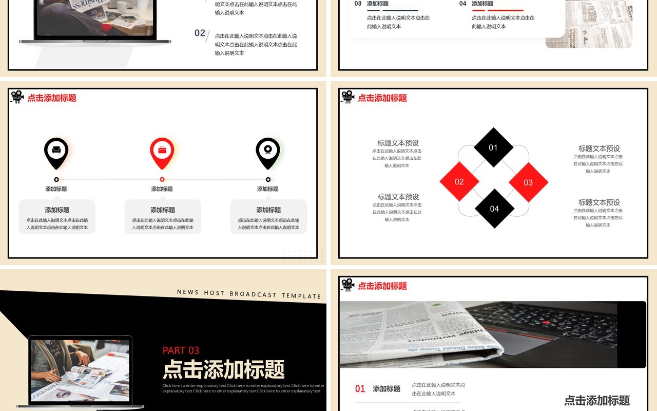黑色创意新闻播报动态PPT模板