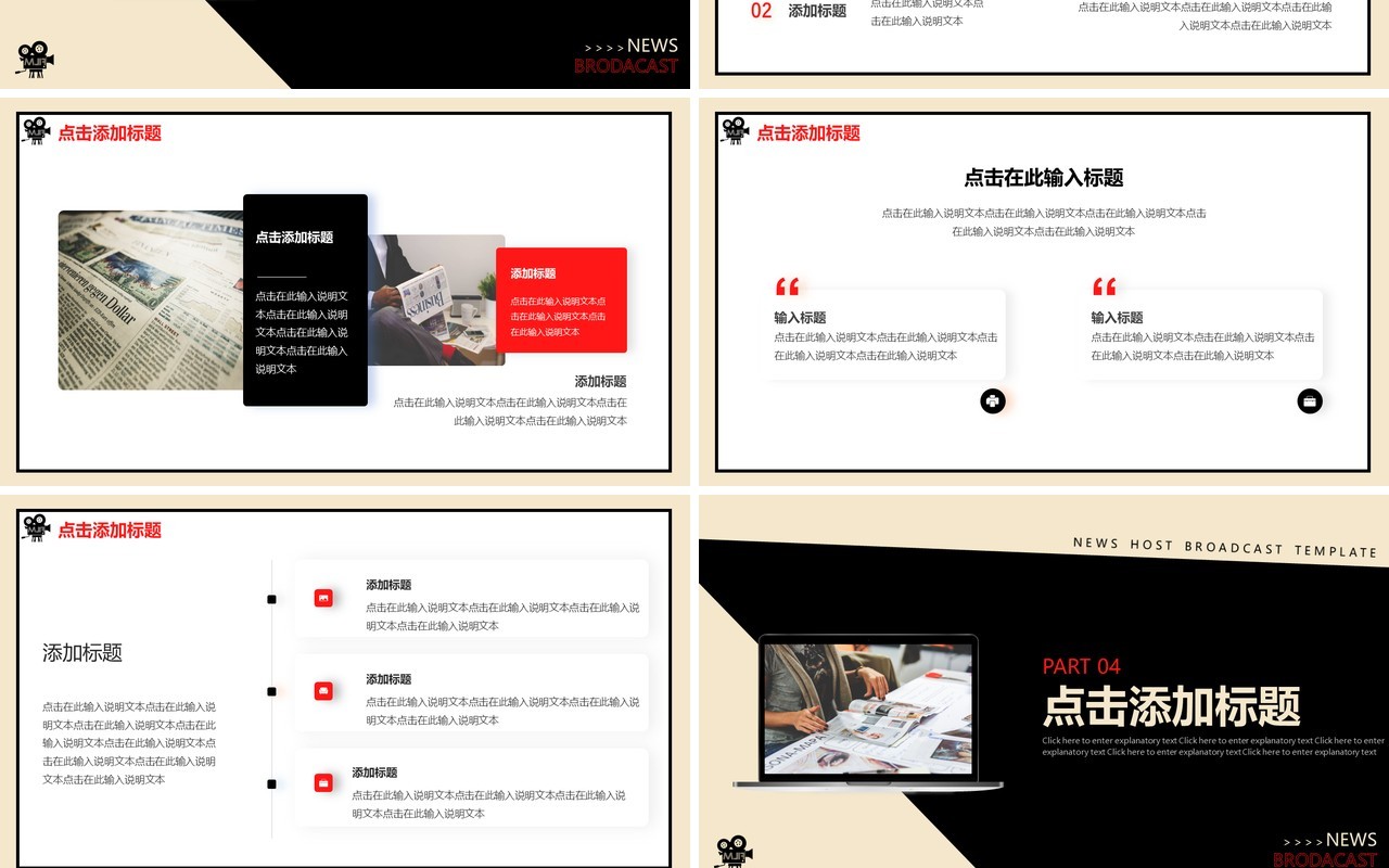 黑色创意新闻播报动态PPT模板