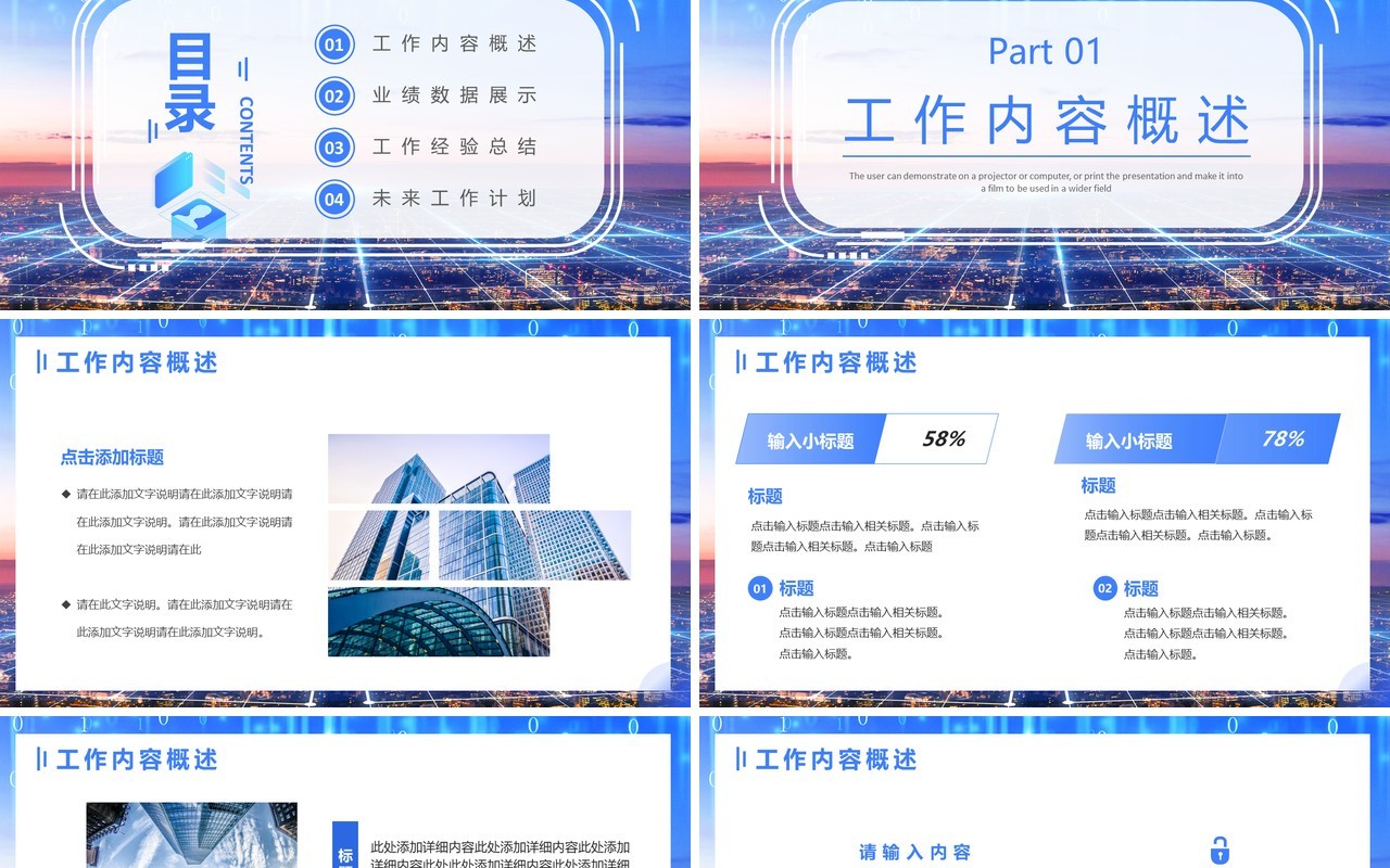 蓝色商务风互联网工作报告PPT通用模板