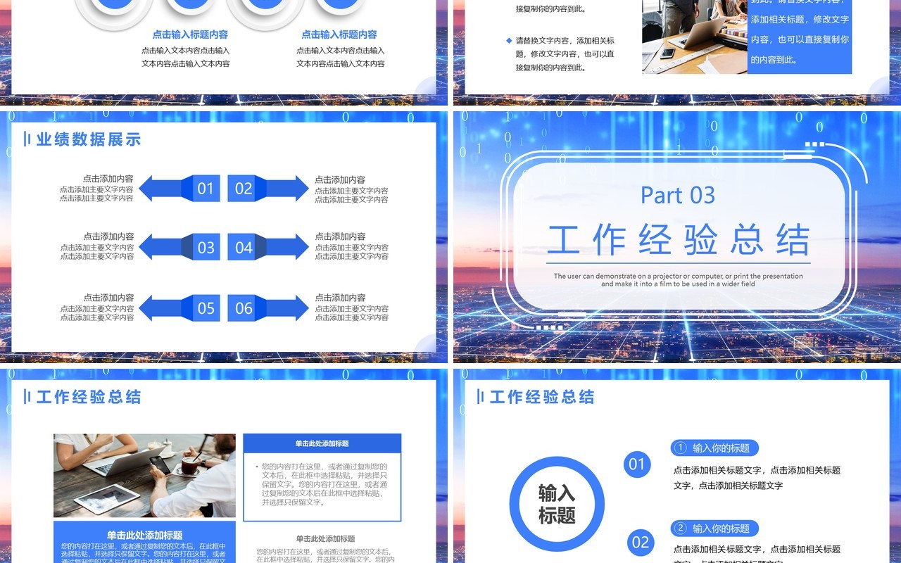 蓝色商务风互联网工作报告PPT通用模板
