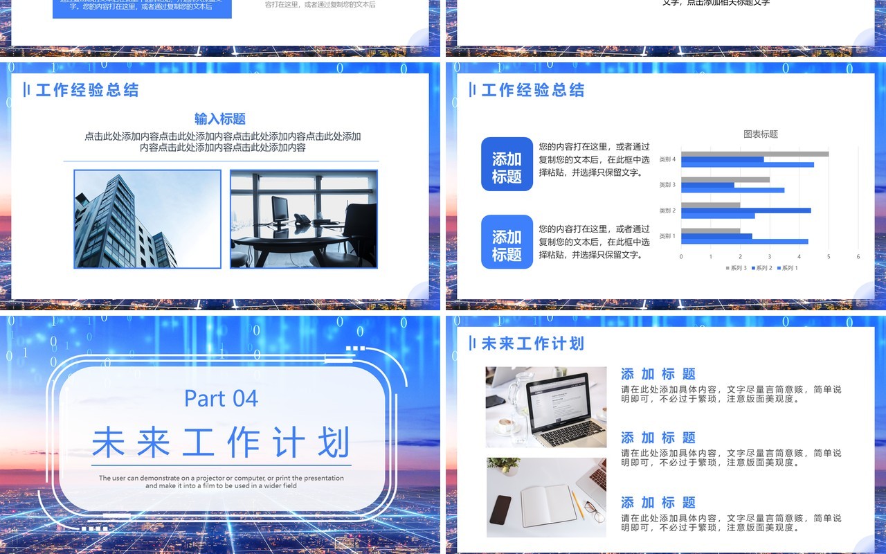 蓝色商务风互联网工作报告PPT通用模板