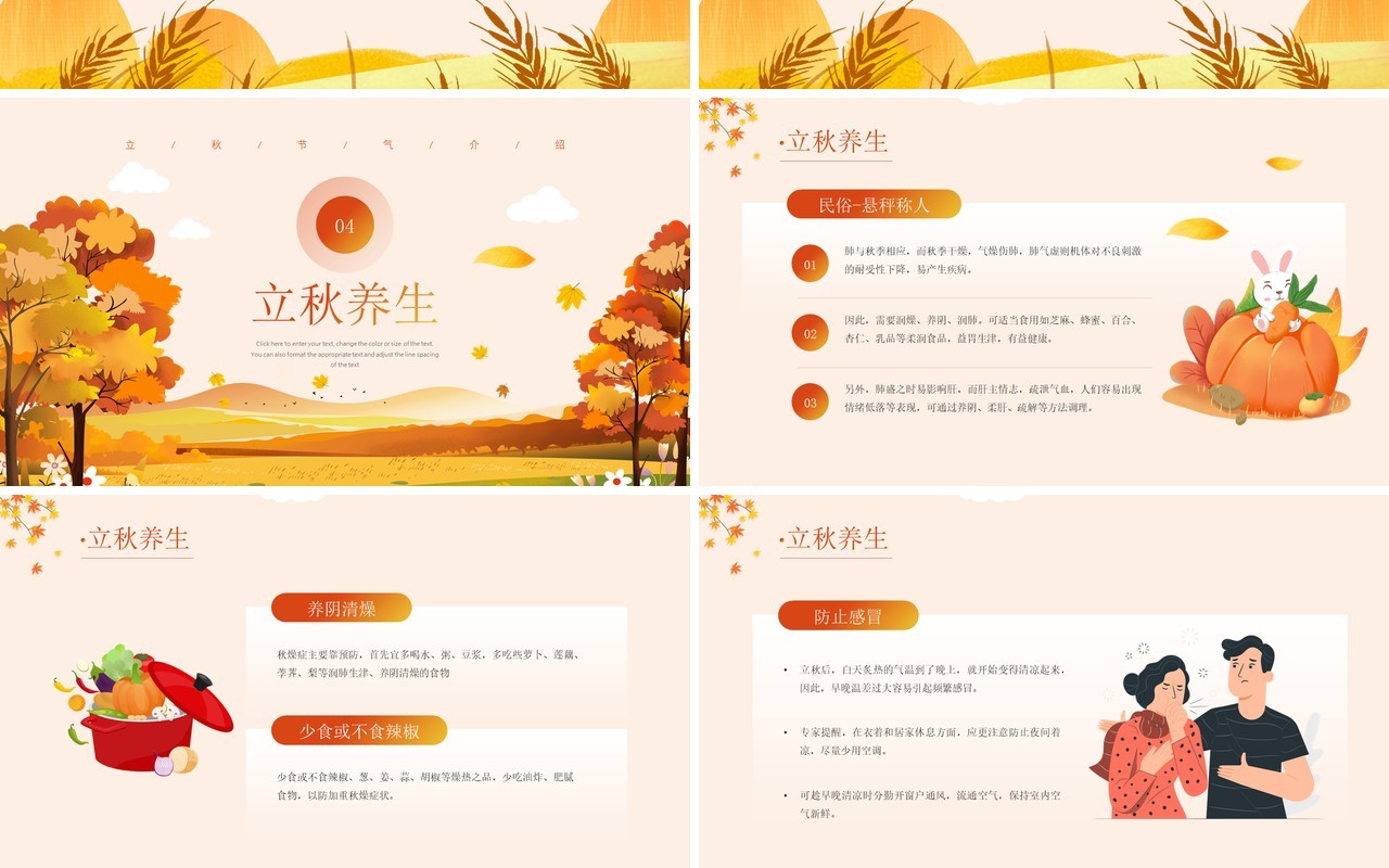 橙色卡通风二十四节气立秋介绍通用PPT模板