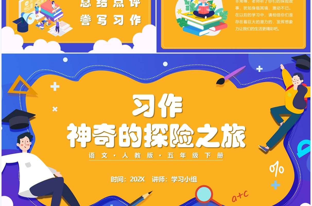部编版五年级语文下册习作神奇的探险之旅课件PPT模板