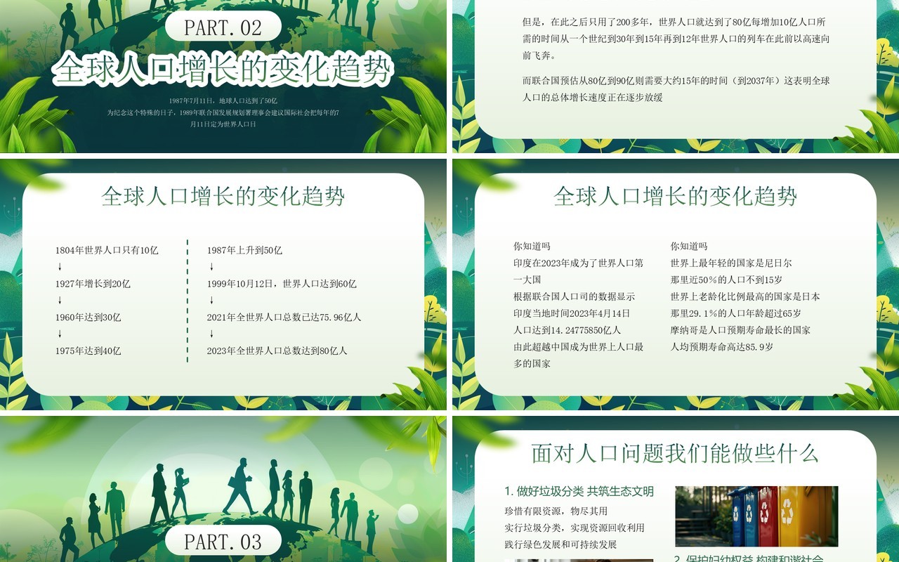 绿色清新插画风世界人口日PPT模板