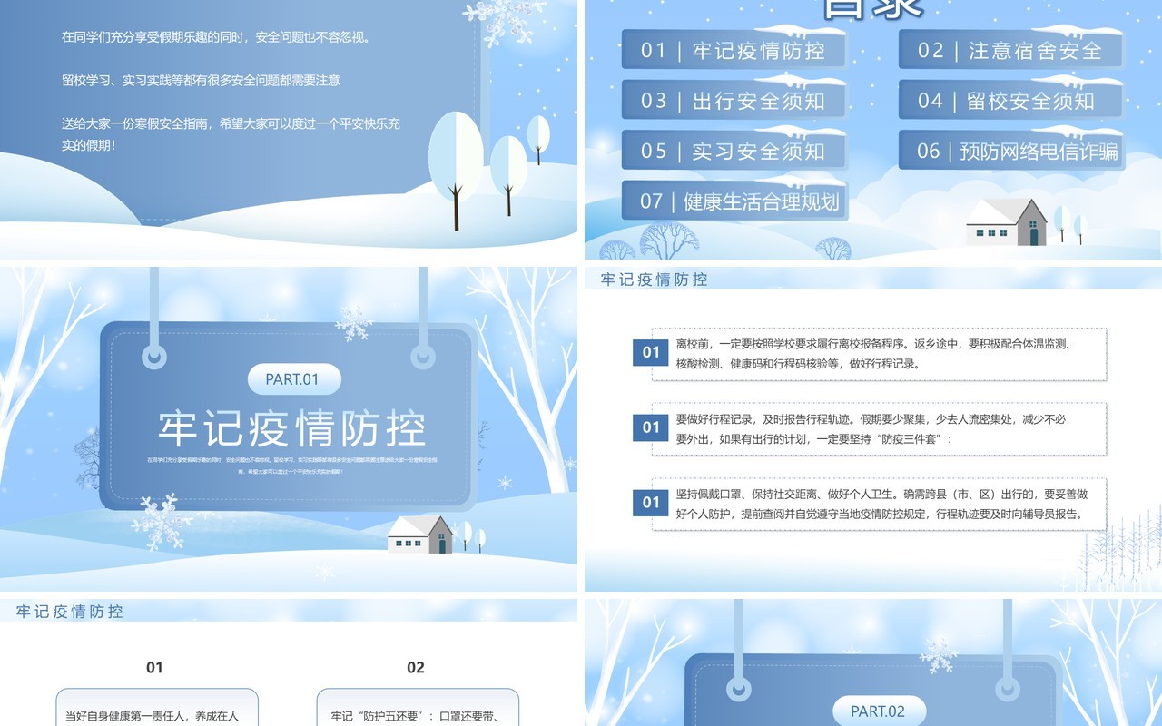 蓝色简约大学生寒假安全教育宣传PPT模板