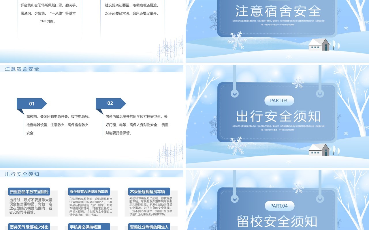 蓝色简约大学生寒假安全教育宣传PPT模板