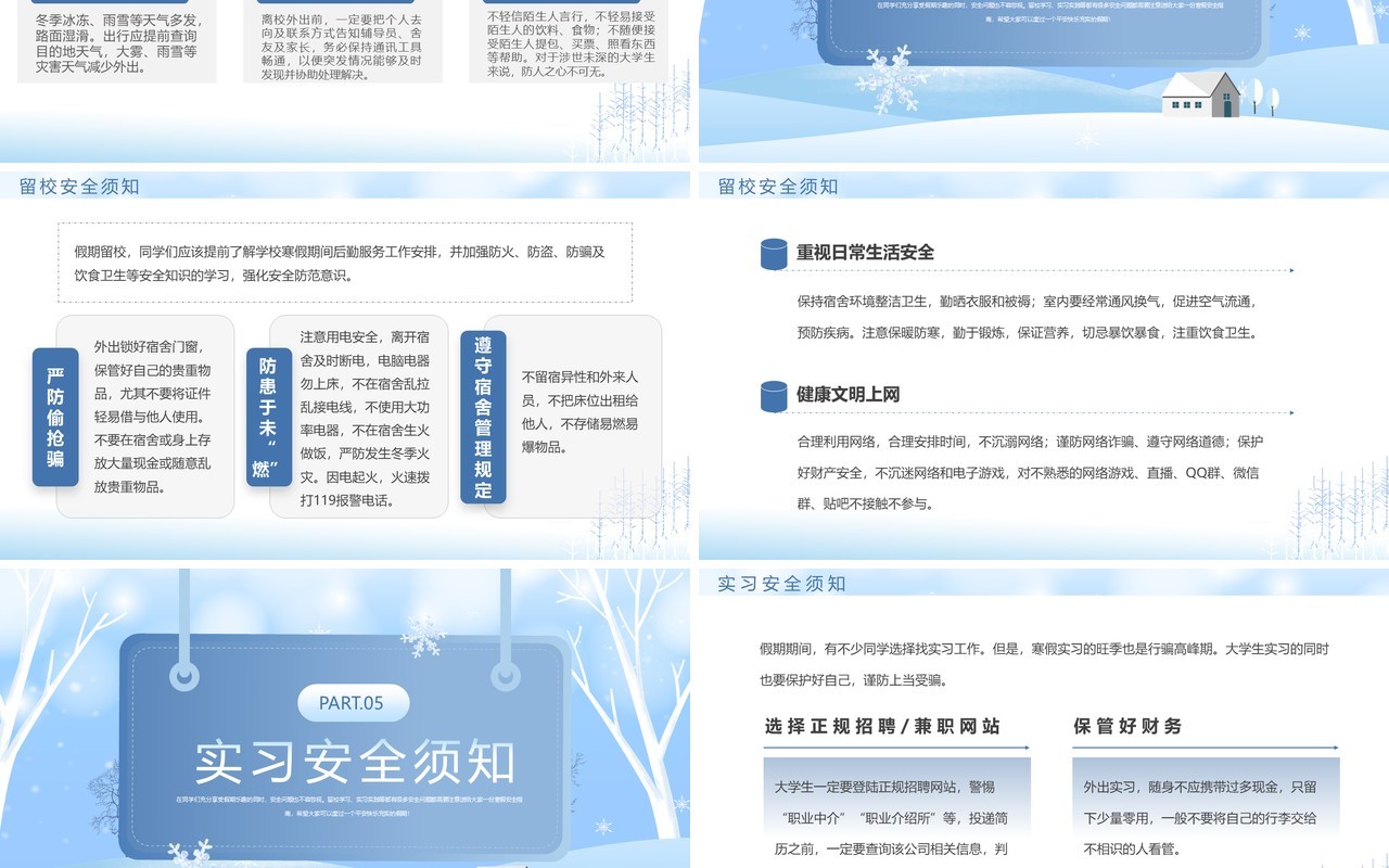 蓝色简约大学生寒假安全教育宣传PPT模板