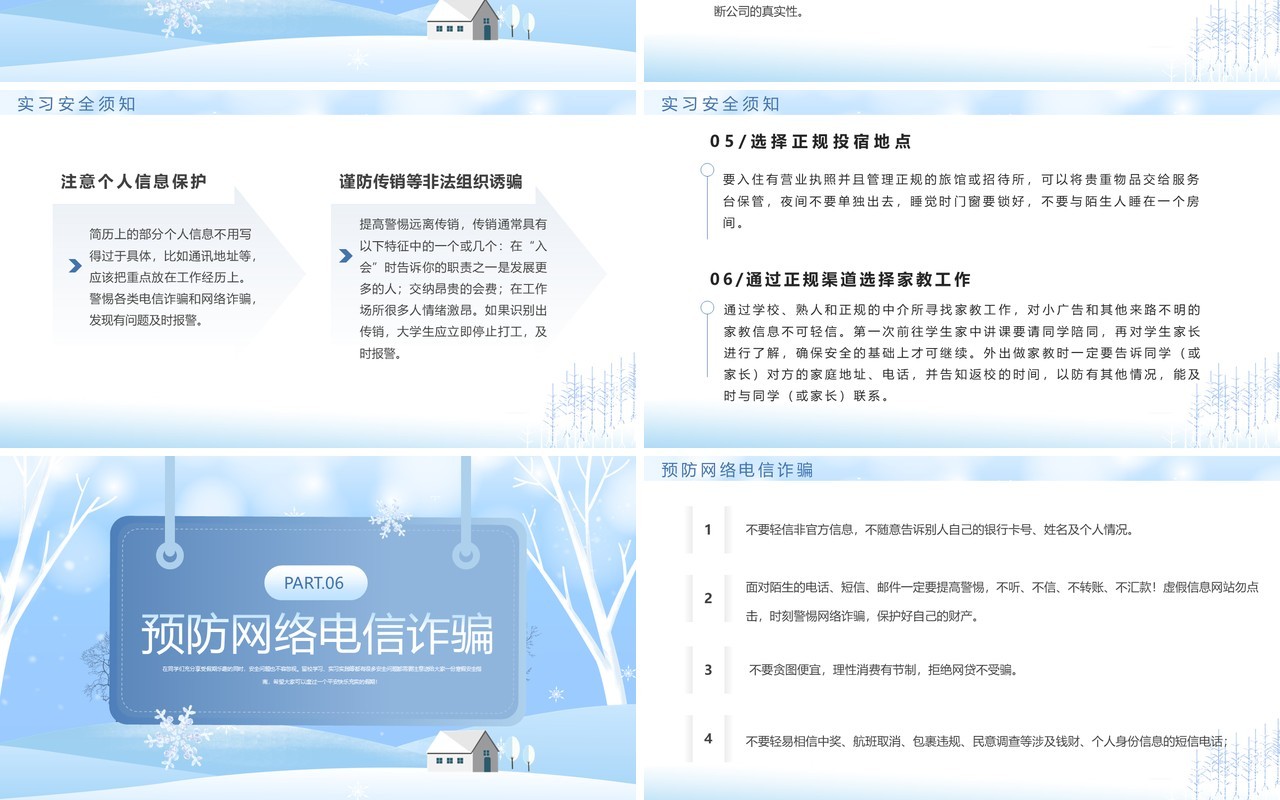 蓝色简约大学生寒假安全教育宣传PPT模板