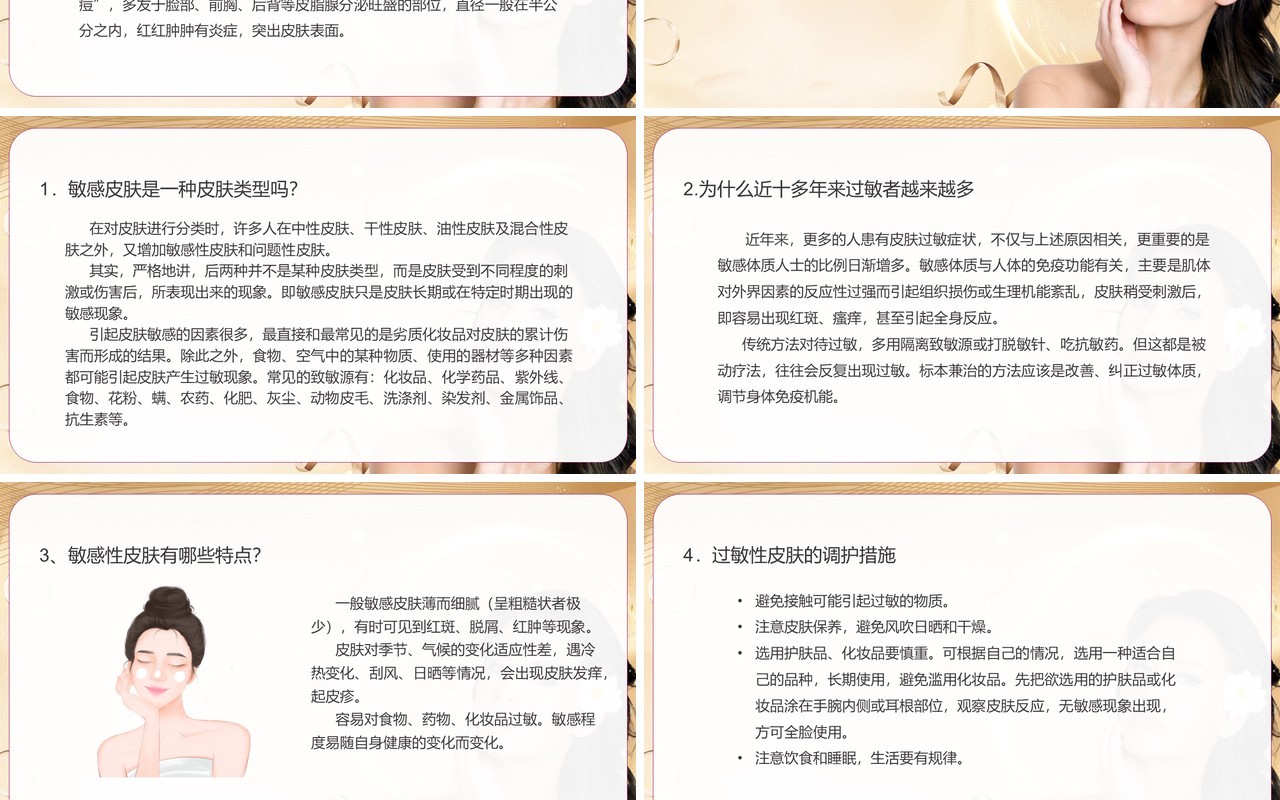 美容院皮肤生理学美容师手册皮肤护理培训PPT模板