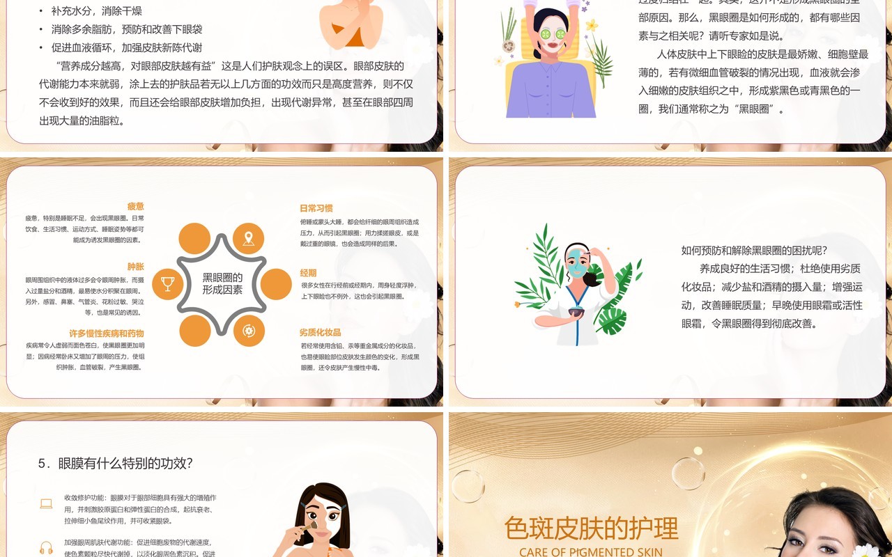 美容院皮肤生理学美容师手册皮肤护理培训PPT模板