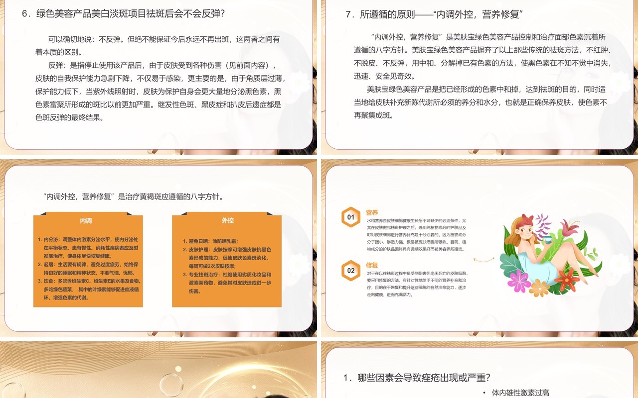 美容院皮肤生理学美容师手册皮肤护理培训PPT模板