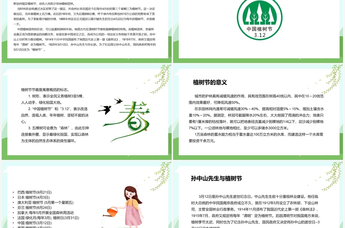绿色卡通风植树节主题班会教育PPT模板