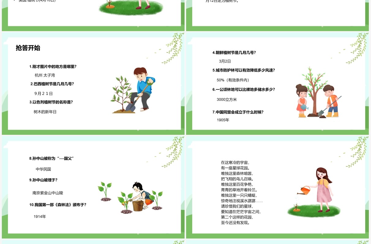 绿色卡通风植树节主题班会教育PPT模板