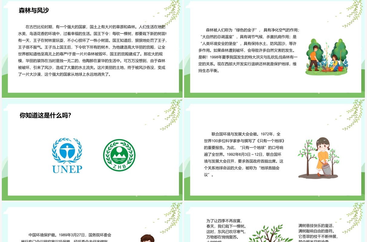 绿色卡通风植树节主题班会教育PPT模板