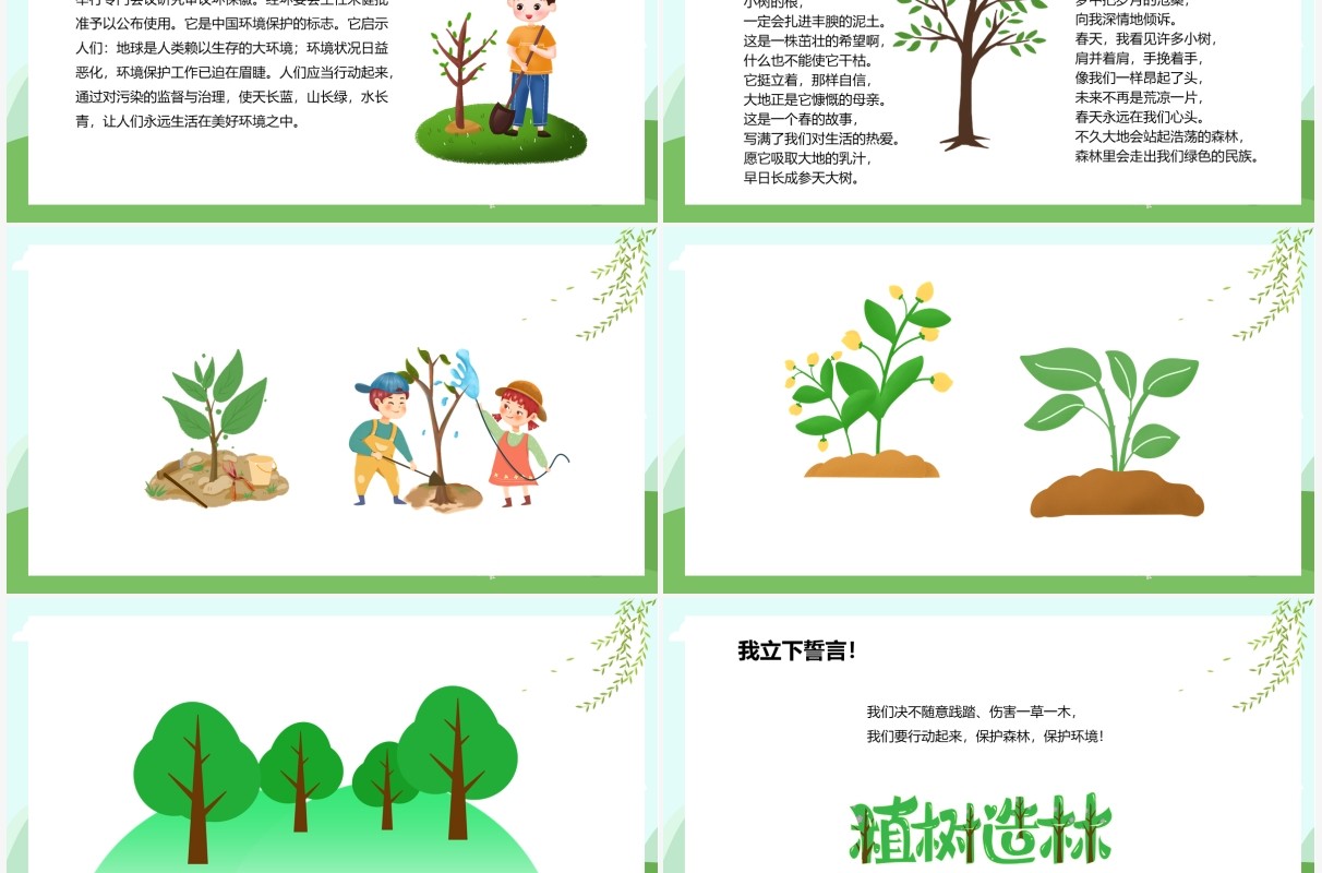绿色卡通风植树节主题班会教育PPT模板