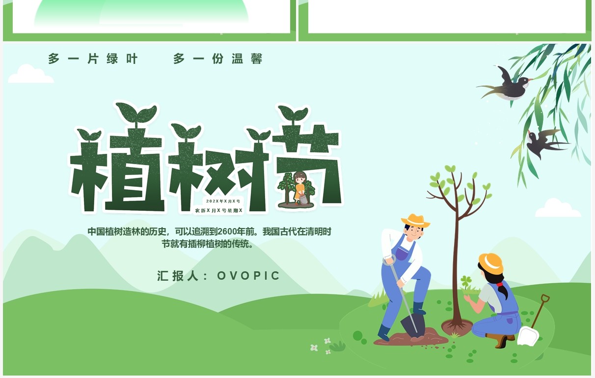 绿色卡通风植树节主题班会教育PPT模板