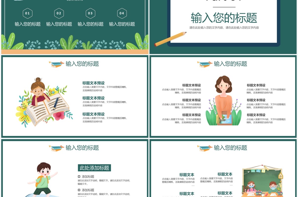 2021卡通黑板新学期家长会开学班会PPT模板