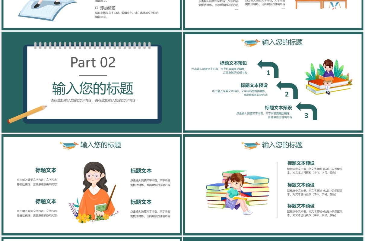 2021卡通黑板新学期家长会开学班会PPT模板