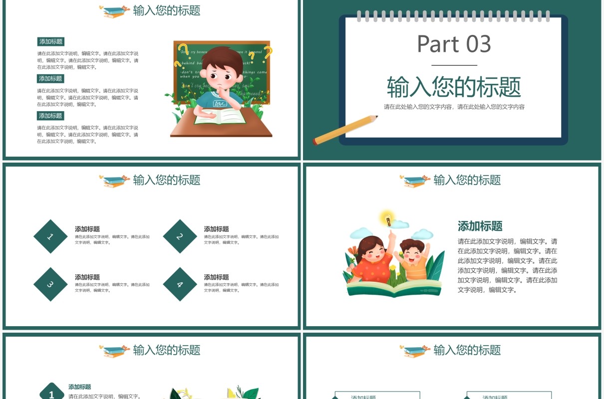 2021卡通黑板新学期家长会开学班会PPT模板