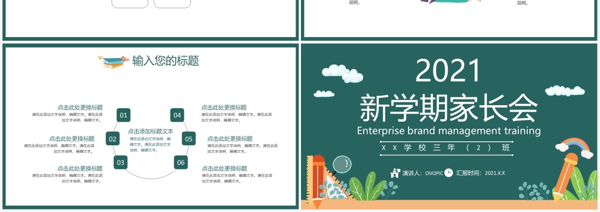 2021卡通黑板新学期家长会开学班会PPT模板