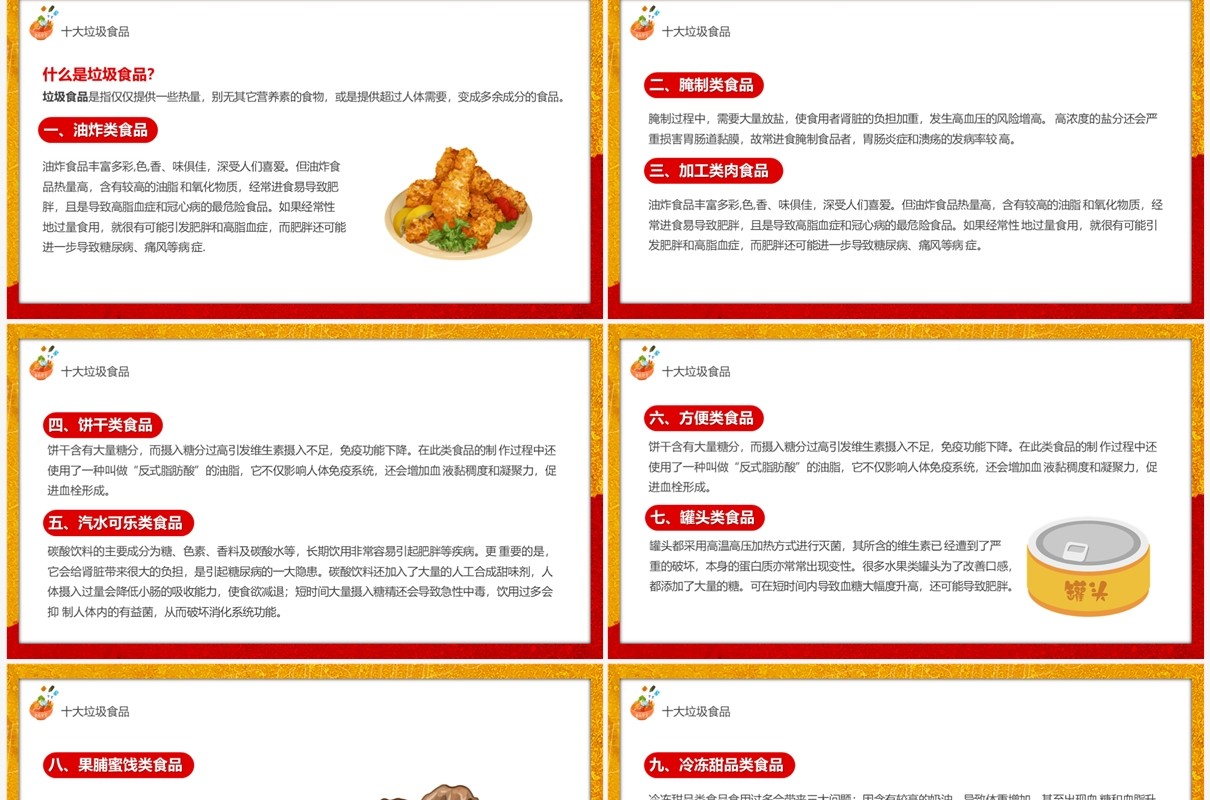 红色卡通风儿童校园食品安全PPT模板
