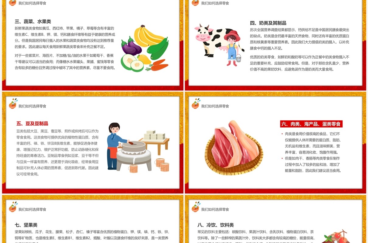 红色卡通风儿童校园食品安全PPT模板