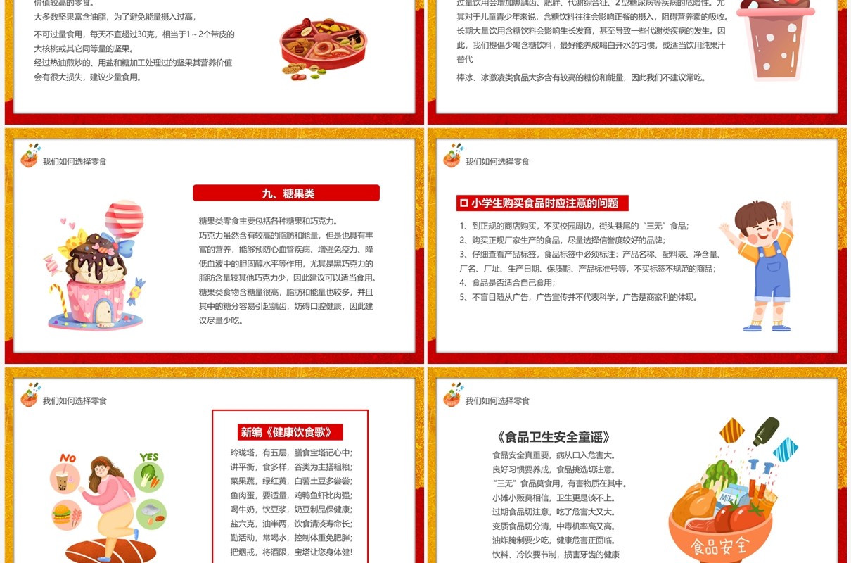 红色卡通风儿童校园食品安全PPT模板