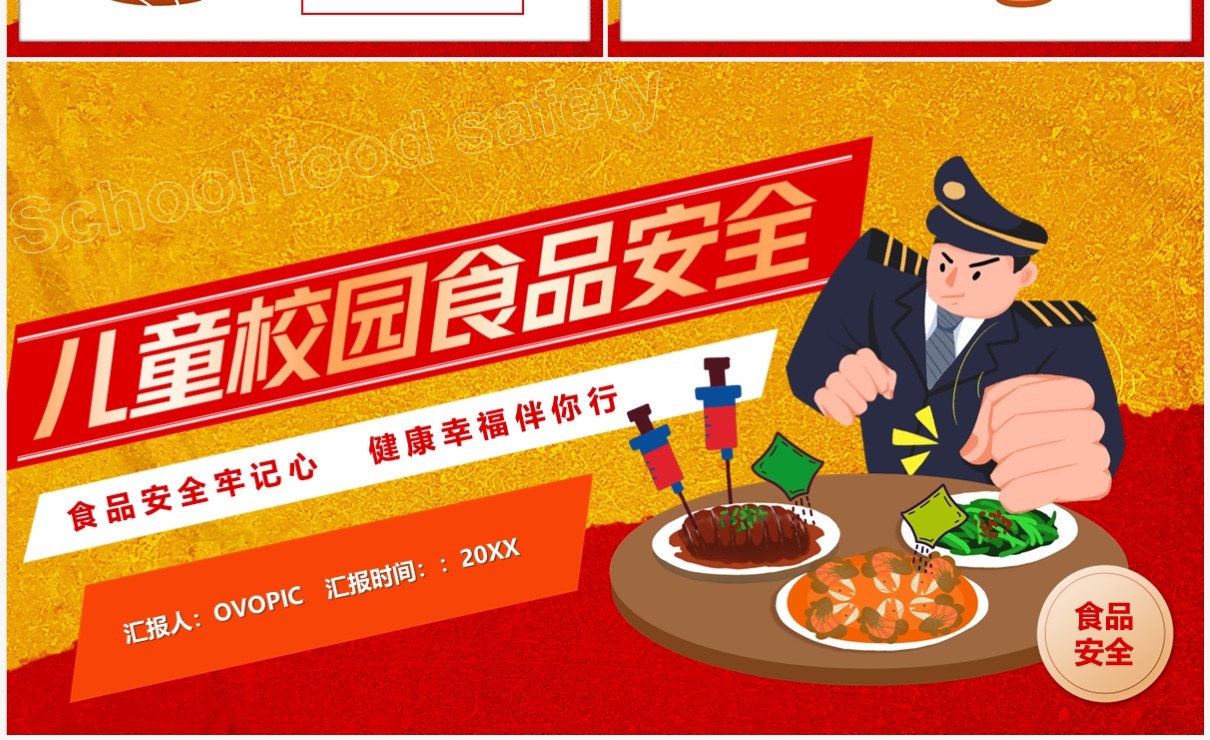 红色卡通风儿童校园食品安全PPT模板