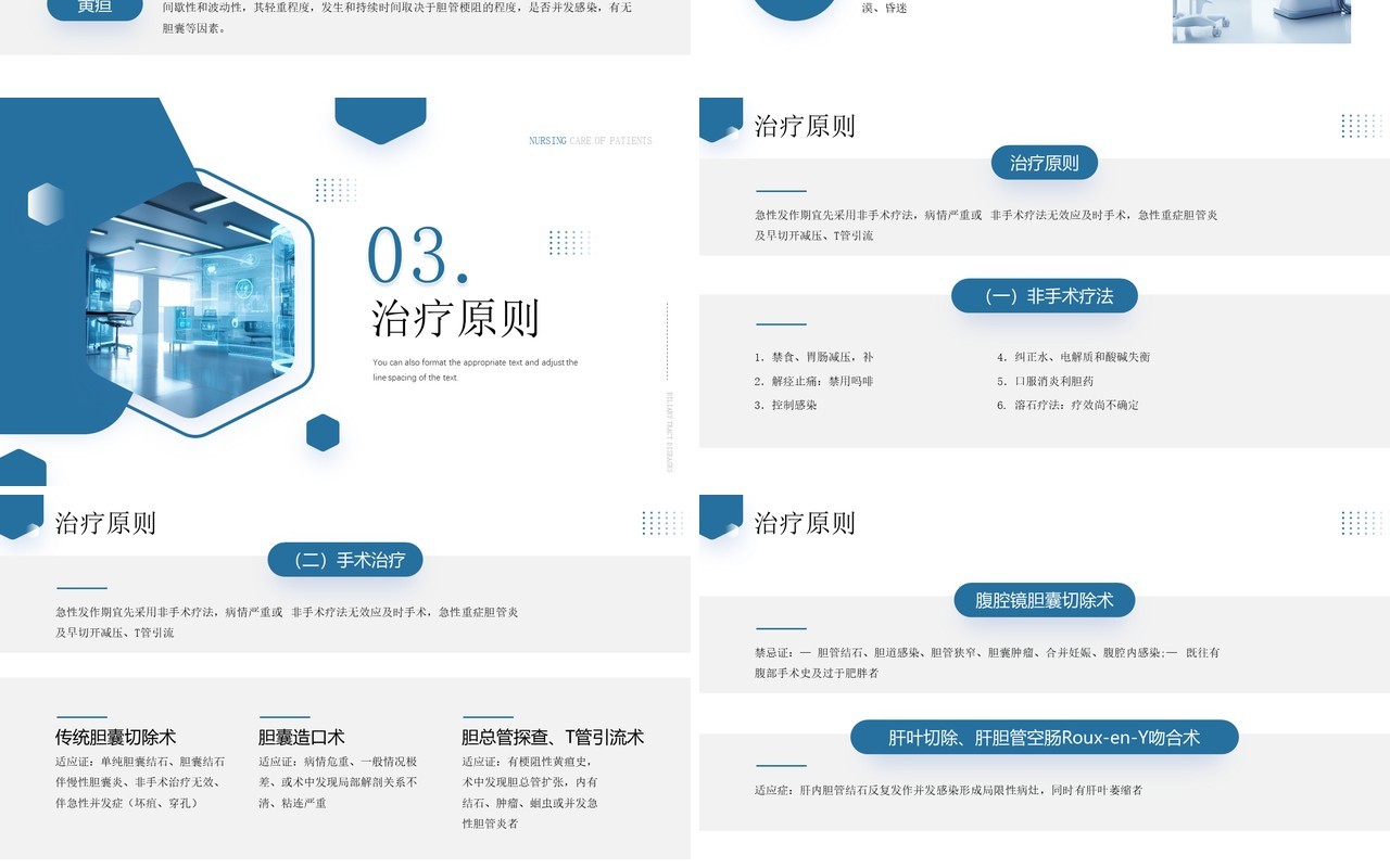 蓝色简约风胆道疾病病人的护理PPT模板