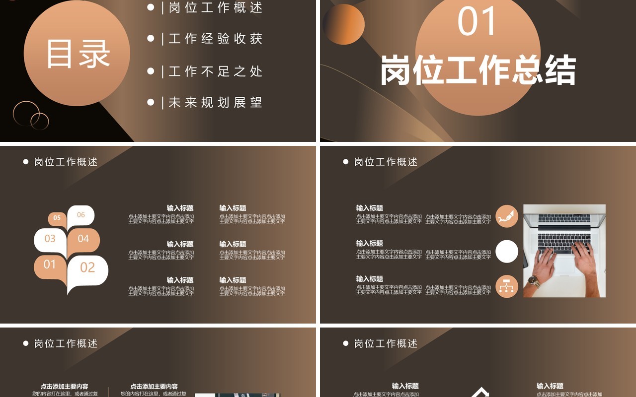 2021我的个人工作实习汇报通用PPT模板