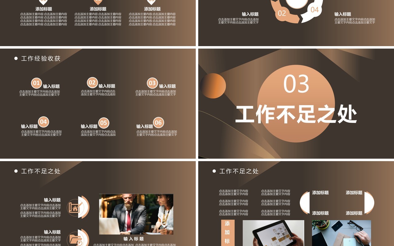 2021我的个人工作实习汇报通用PPT模板