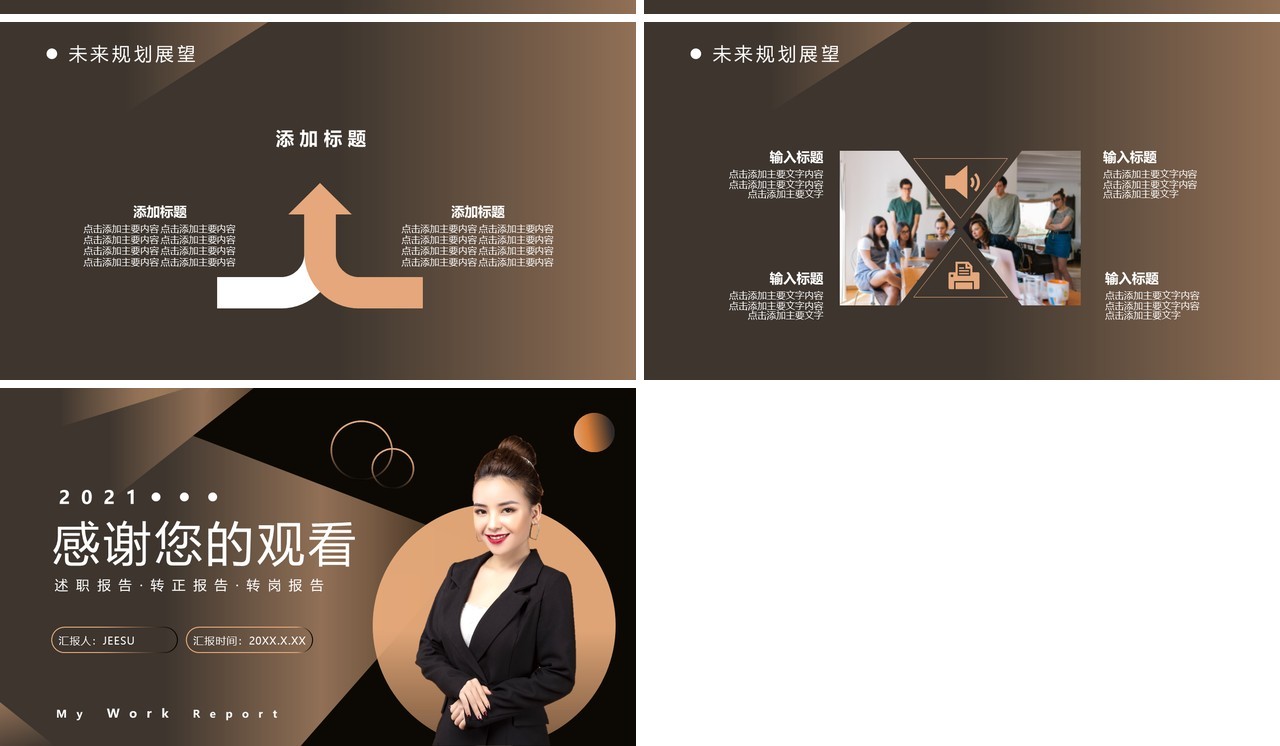 2021我的个人工作实习汇报通用PPT模板