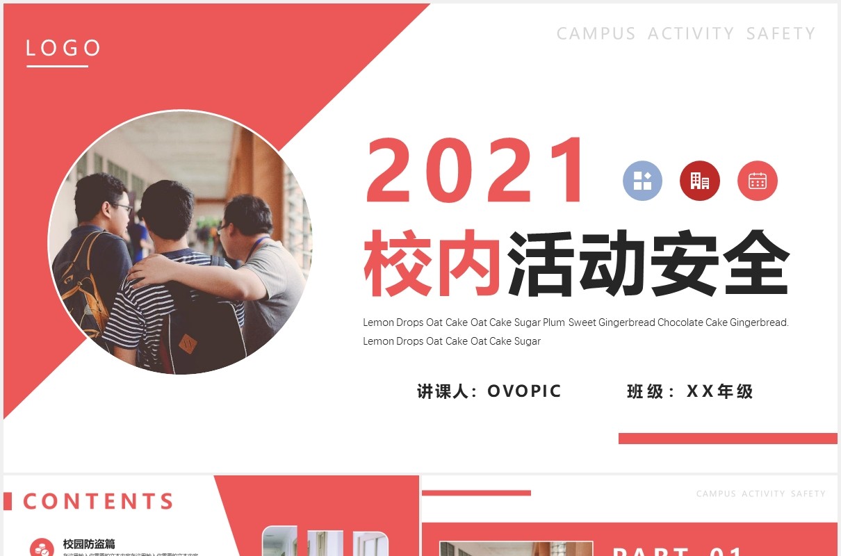 简约商务风校内活动安全宣传PPT模板