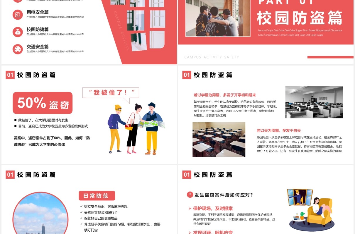 简约商务风校内活动安全宣传PPT模板