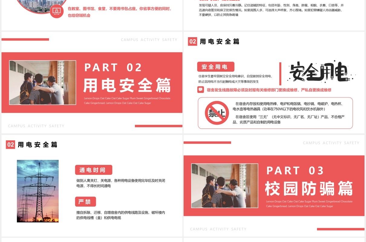 简约商务风校内活动安全宣传PPT模板