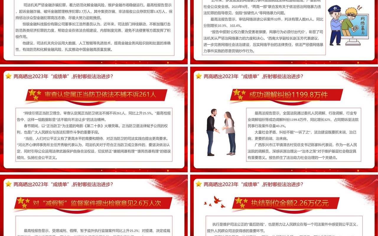 两高晒出2023年成绩单折射出的法治进步