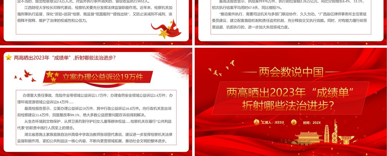 两高晒出2023年成绩单折射出的法治进步