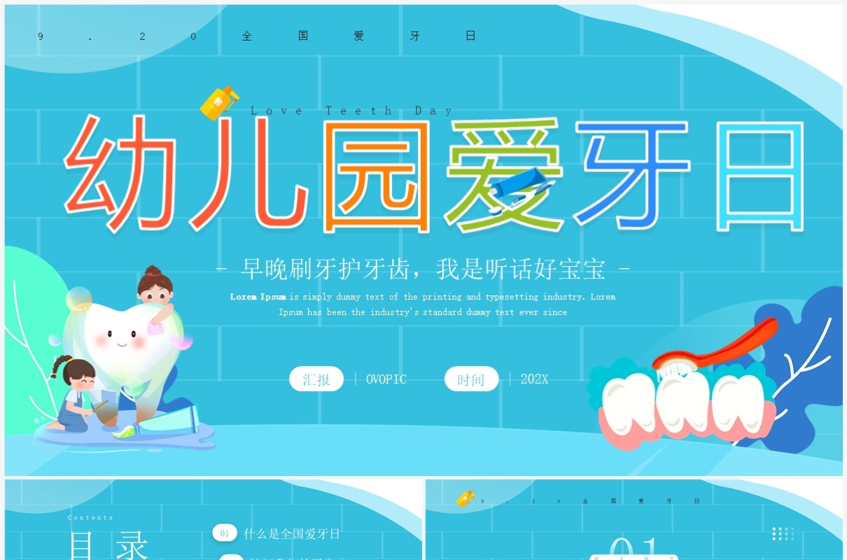 蓝色卡通风幼儿园爱牙日主题班会PPT模板