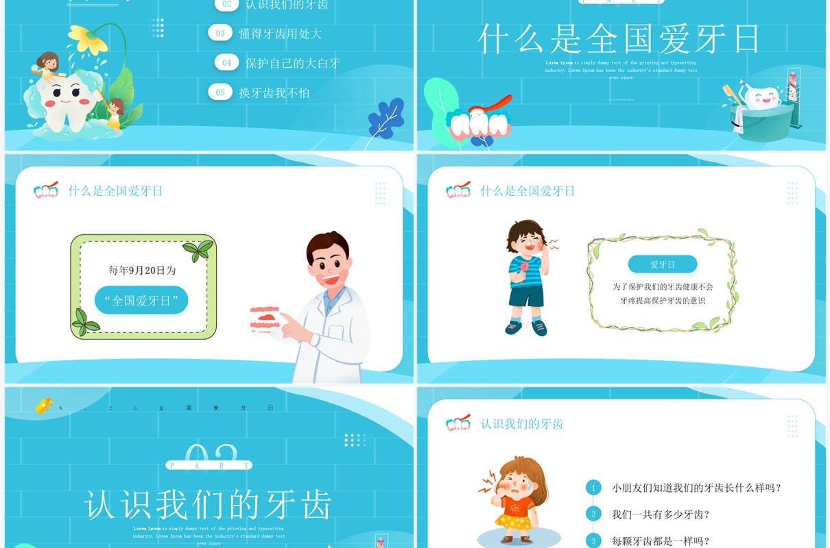 蓝色卡通风幼儿园爱牙日主题班会PPT模板