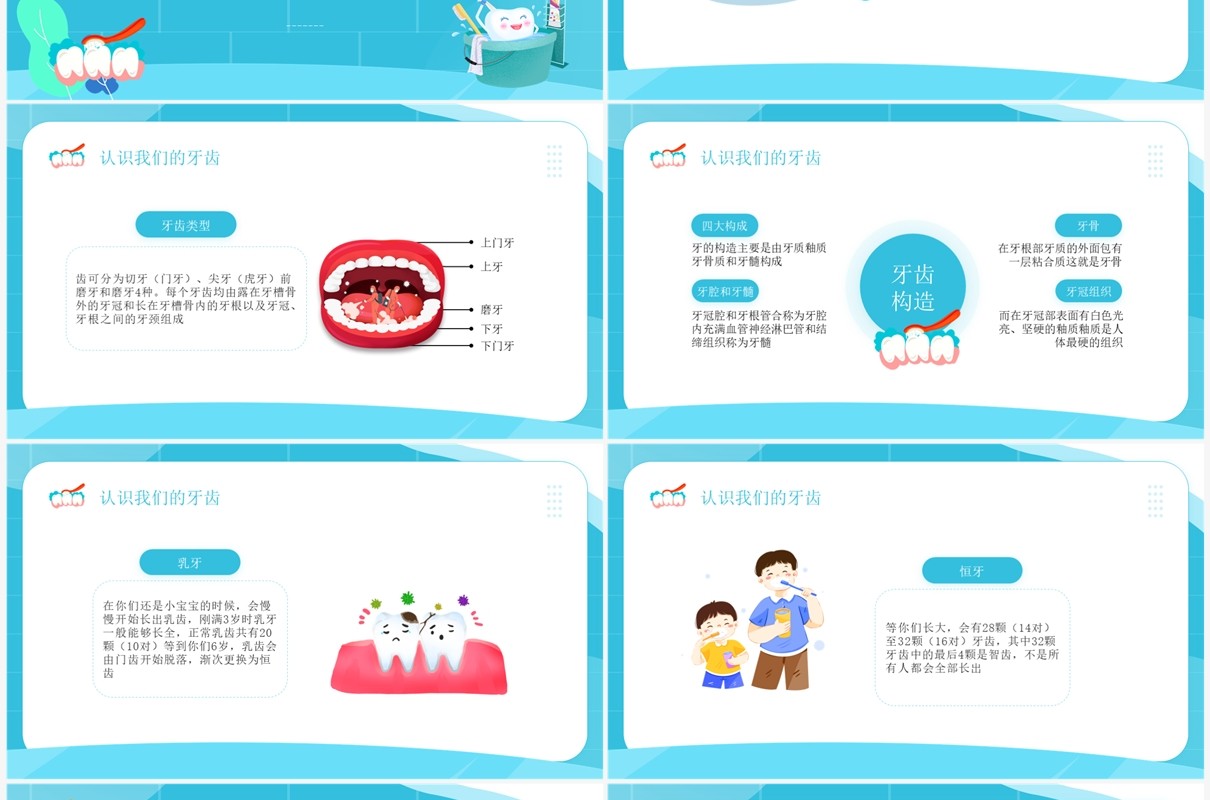 蓝色卡通风幼儿园爱牙日主题班会PPT模板
