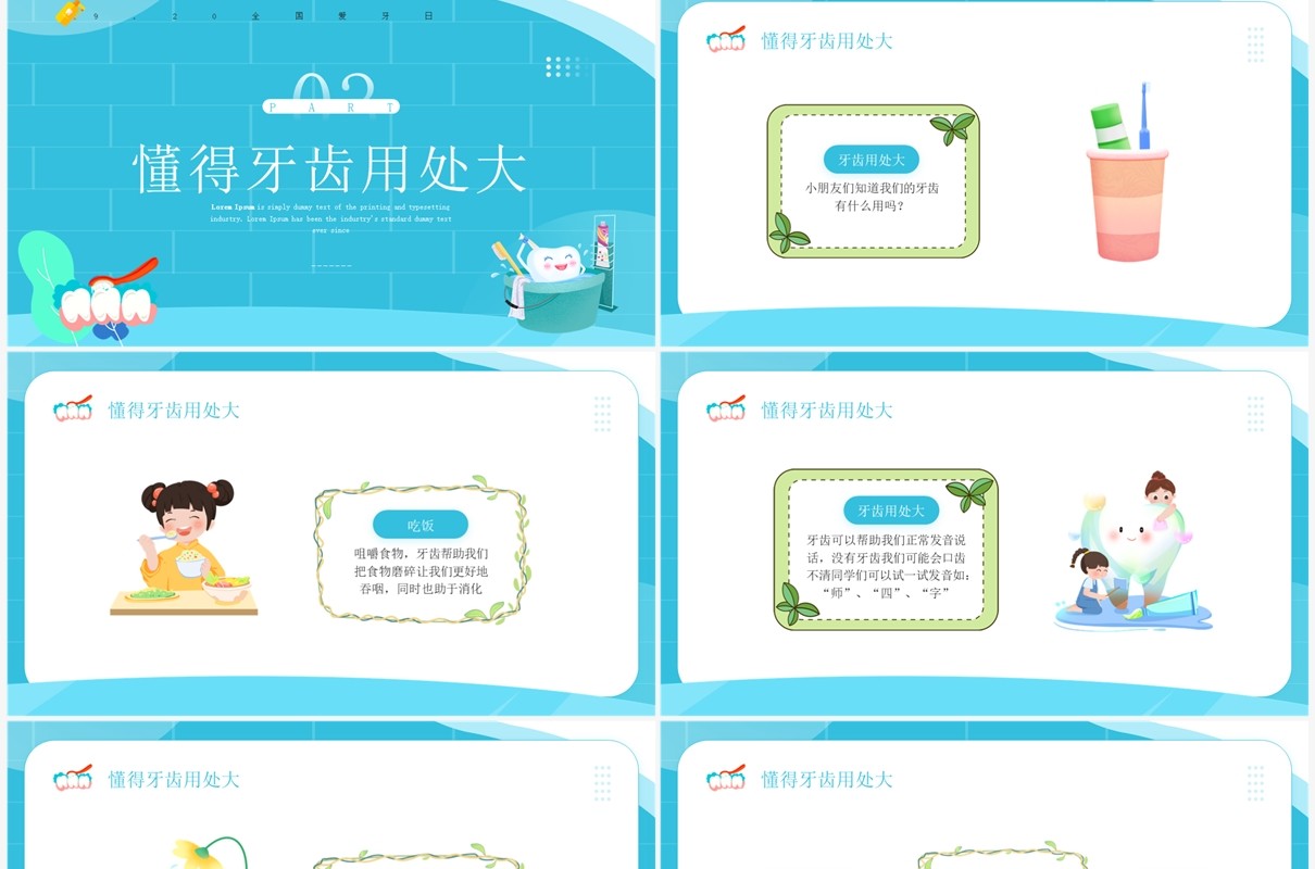 蓝色卡通风幼儿园爱牙日主题班会PPT模板