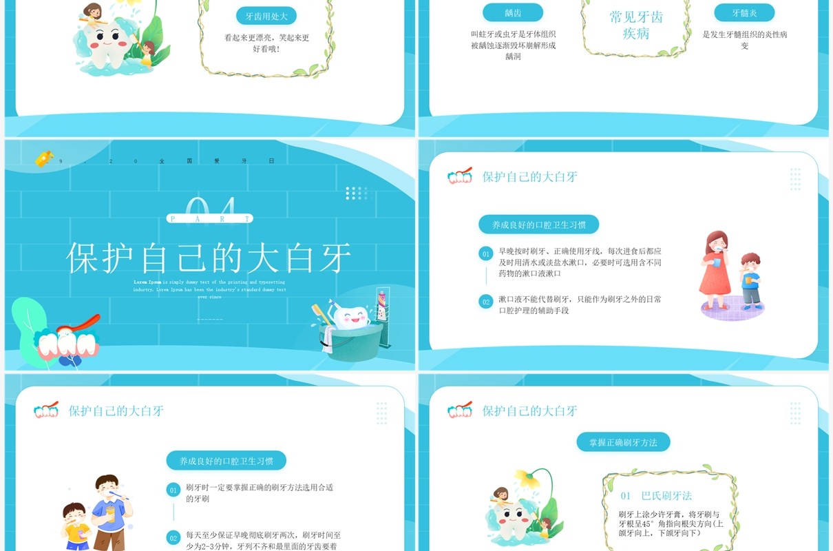 蓝色卡通风幼儿园爱牙日主题班会PPT模板