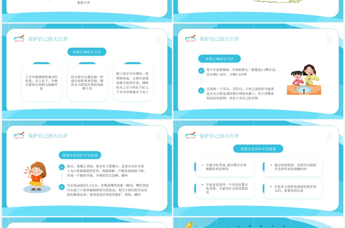 蓝色卡通风幼儿园爱牙日主题班会PPT模板