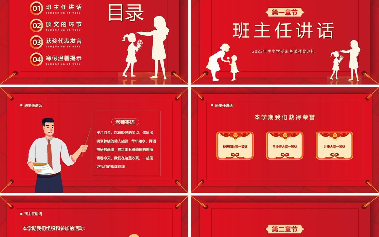 红色简约卡通风期末颁奖典礼PPT模板