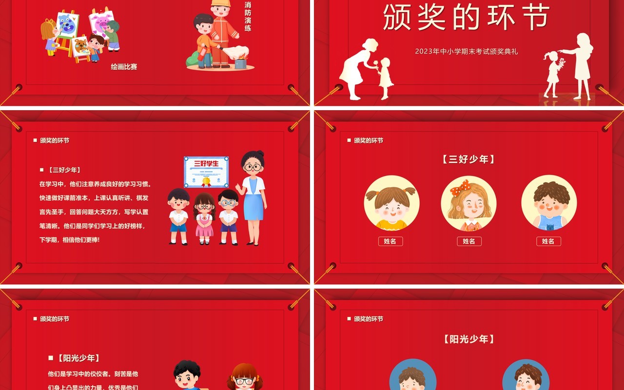 红色简约卡通风期末颁奖典礼PPT模板