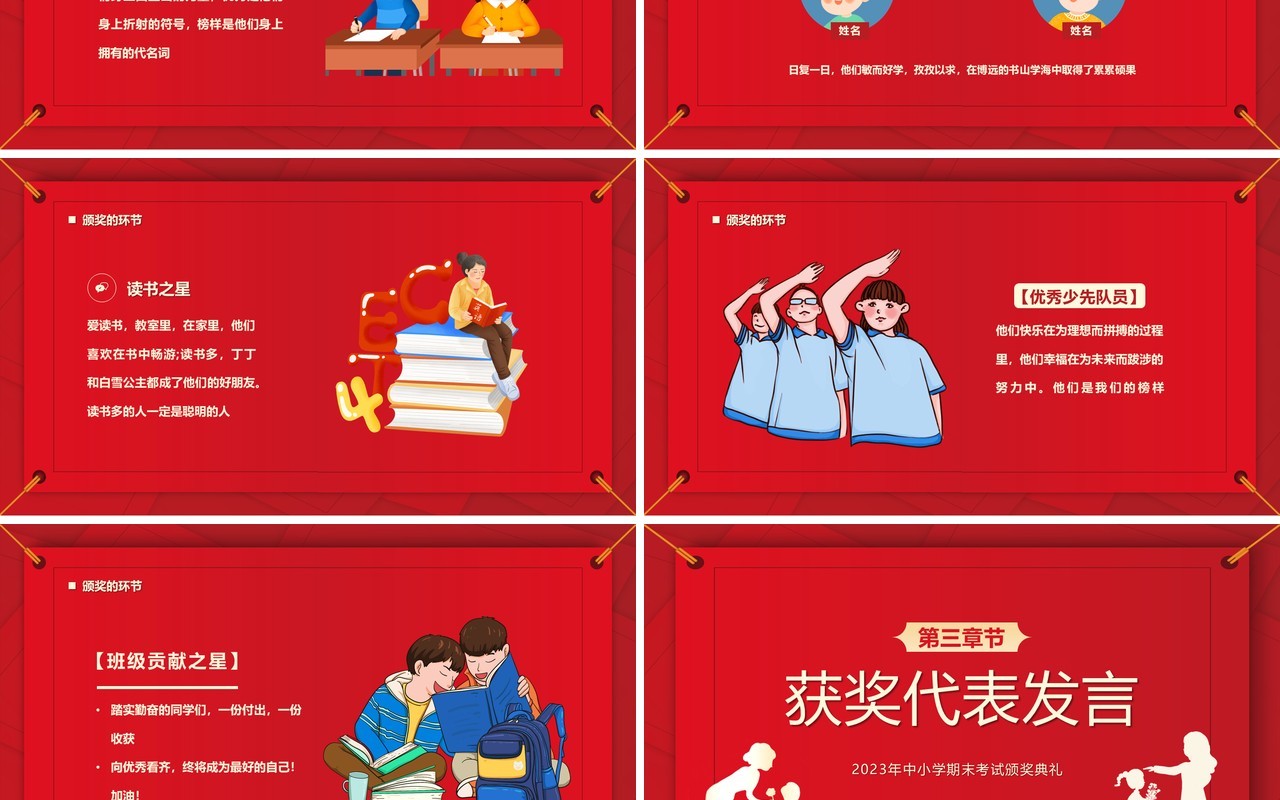 红色简约卡通风期末颁奖典礼PPT模板