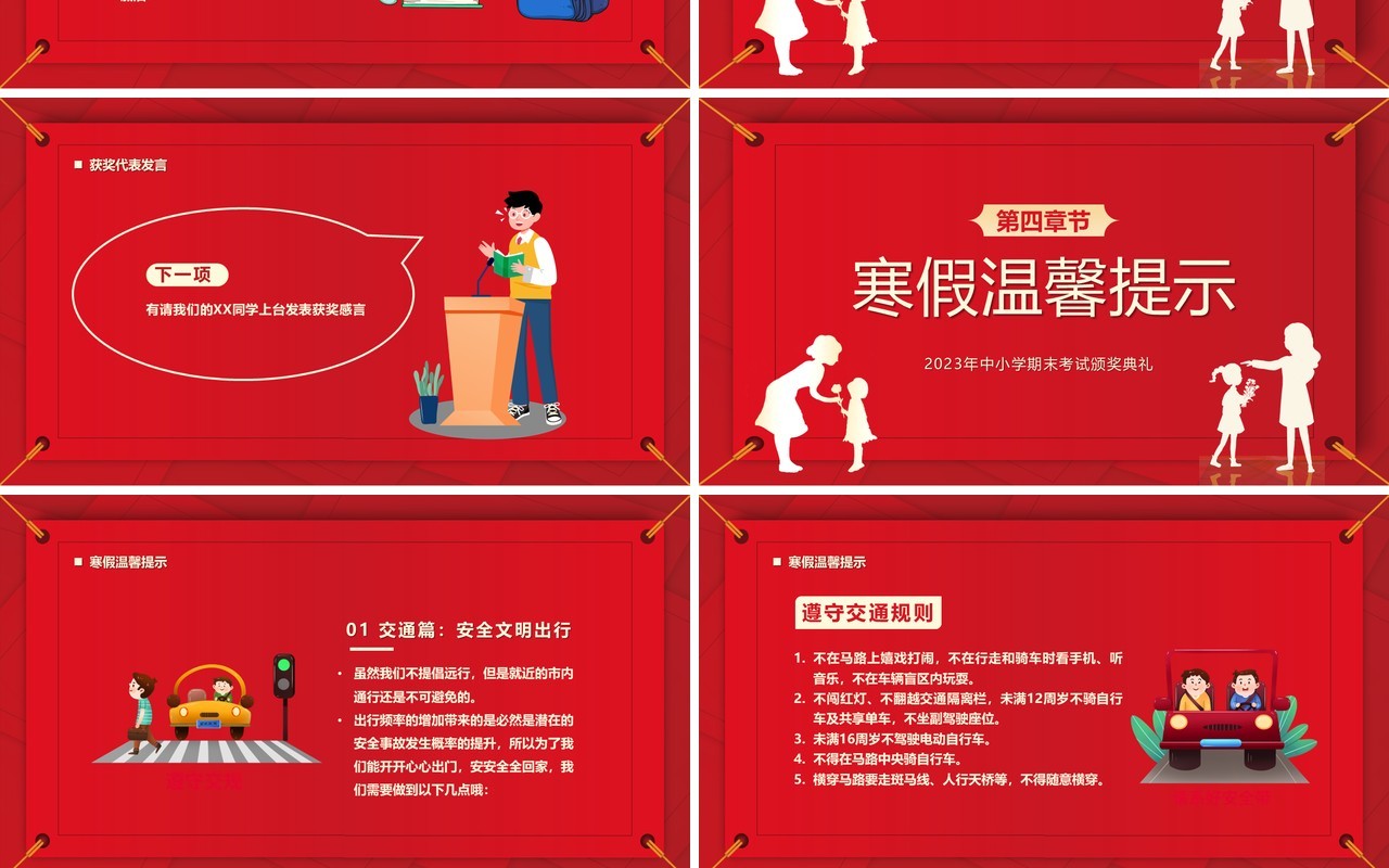 红色简约卡通风期末颁奖典礼PPT模板