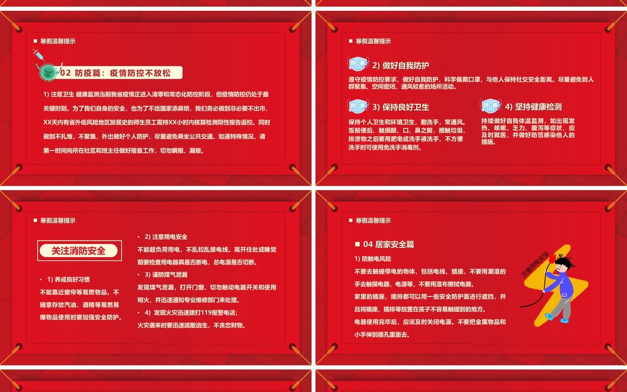 红色简约卡通风期末颁奖典礼PPT模板