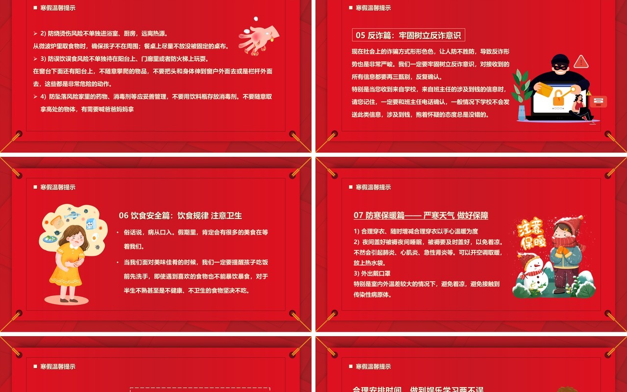 红色简约卡通风期末颁奖典礼PPT模板